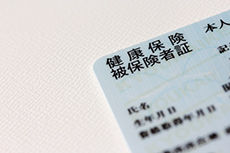 健康保険証